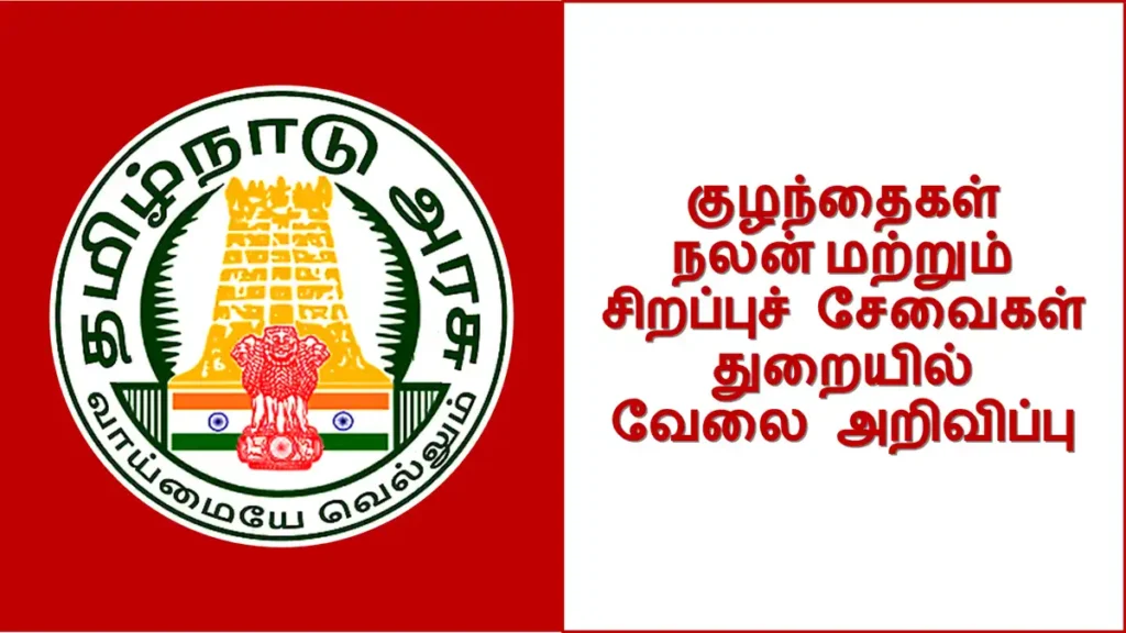 Child Welfare Department job openings in Tirupathur – Tamil Nadu