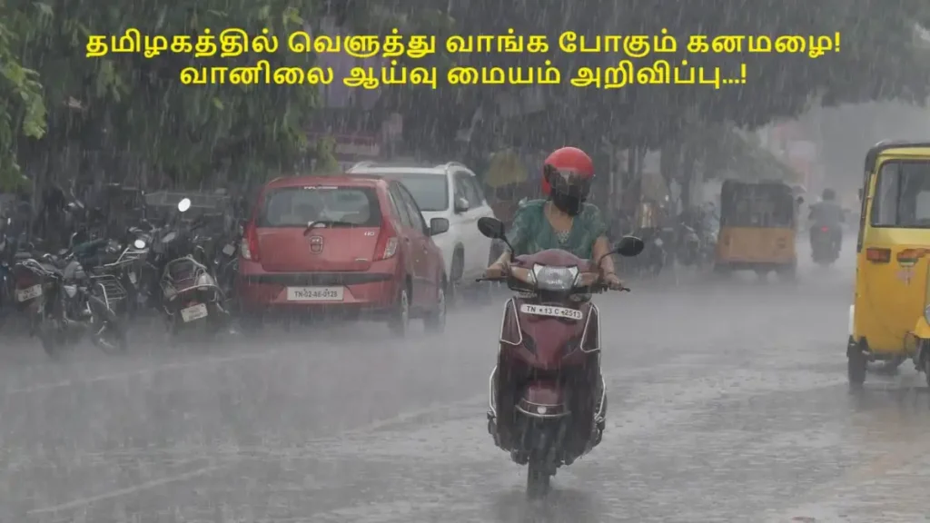 Heavy rain is going to whiten Tamil Nadu! Meteorological Department Announcement