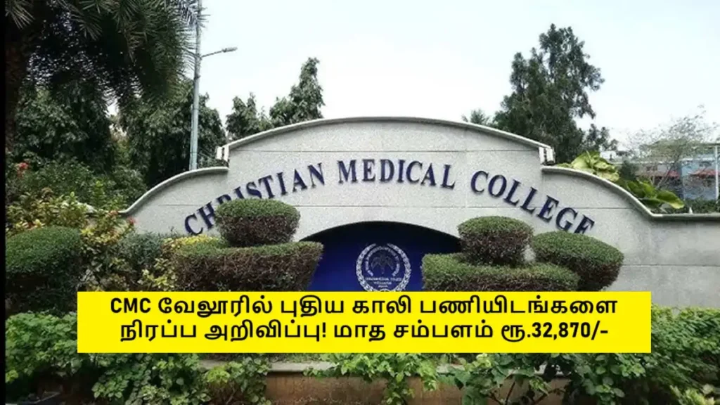 Notification to fill new vacancies in CMC Vellore! Monthly Salary Rs.32,870